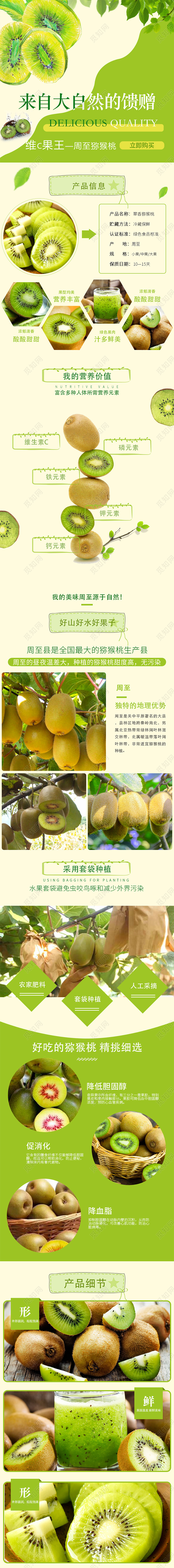 绿色小清新简约水果美食生鲜夏天夏季猕猴桃详情页模板