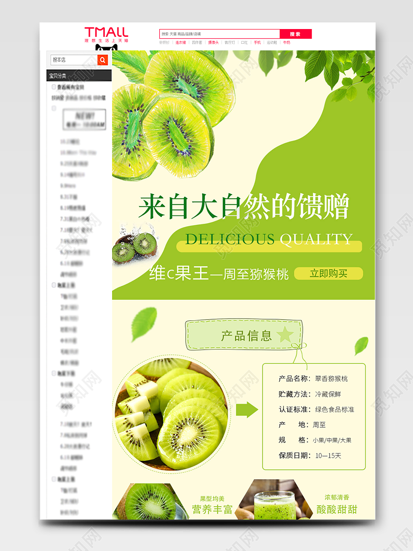绿色小清新简约水果美食生鲜夏天夏季猕猴桃详情页模板