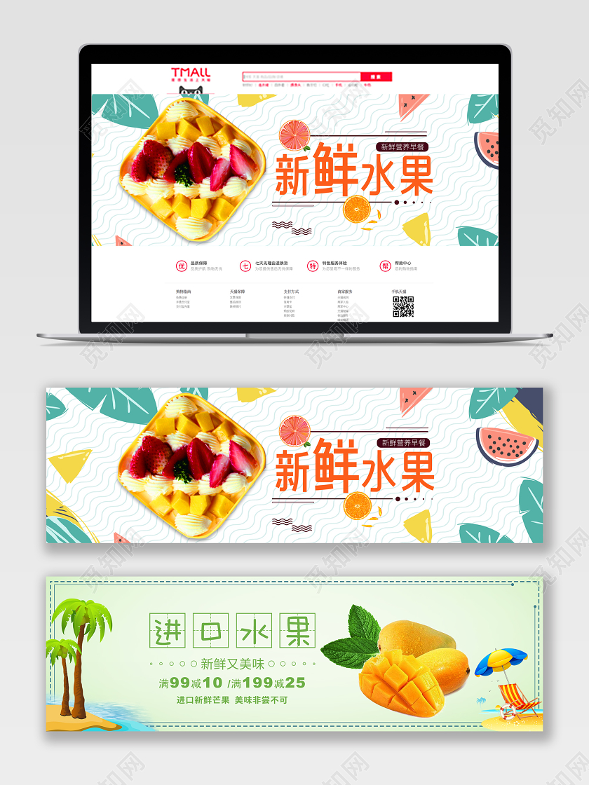 彩色小清新可爱水果美食生鲜夏天夏季芒果banner