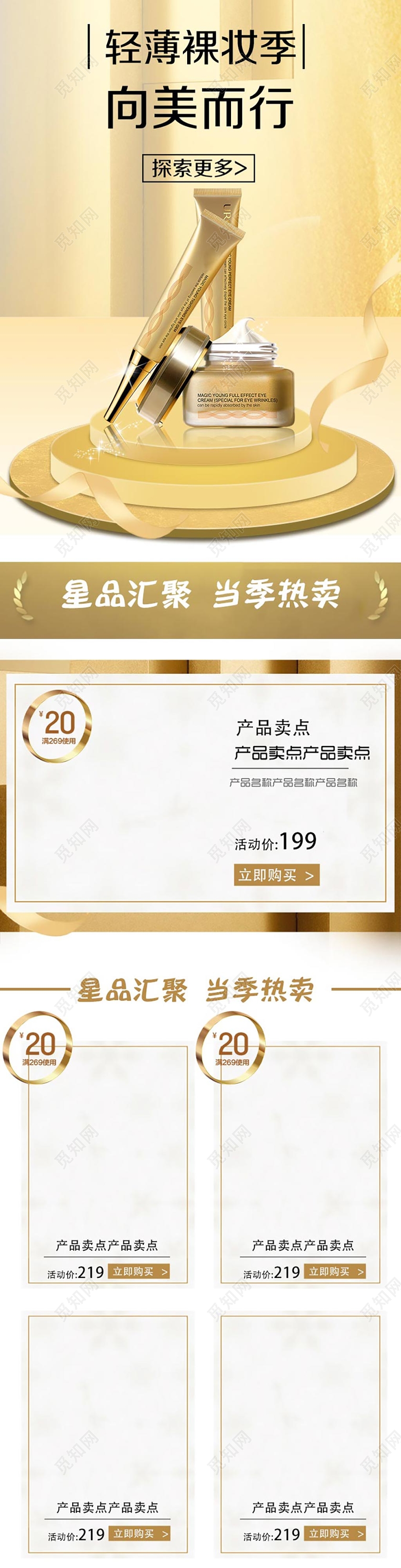 金色大气时尚轻薄裸妆季美妆天猫底妆节电商促销首页