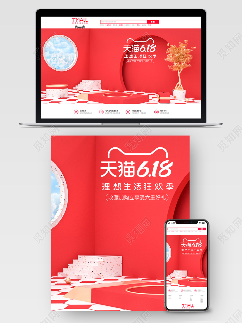 618bannerC4D红色618年中大促美妆海报模板
