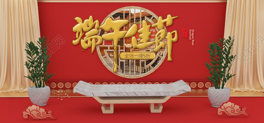 端午节端午C4D中国风端午安康海报红色喜庆立体传统节日大气