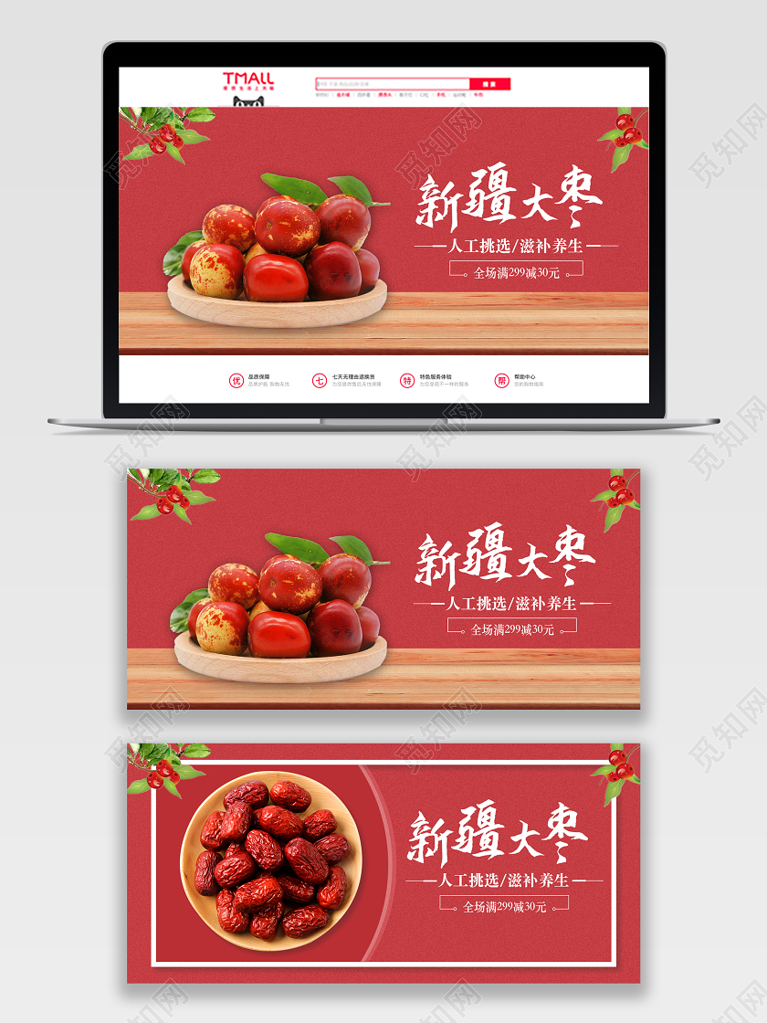 红色简约新疆美食大枣banner模板