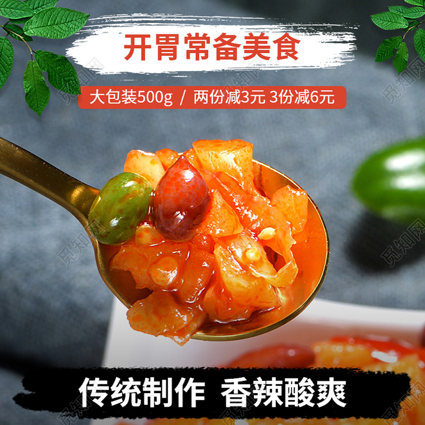 黑色简约新疆美食酸辣萝卜丁主图背景直通车模板