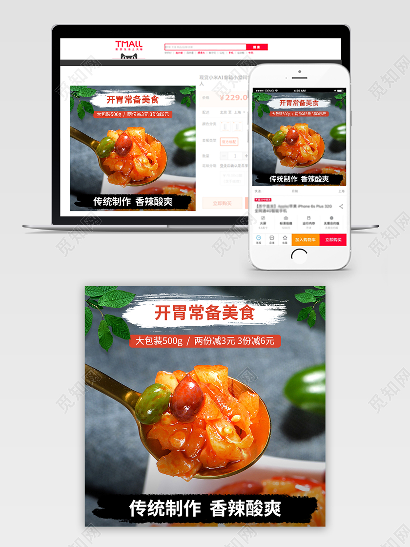 黑色简约新疆美食酸辣萝卜丁主图背景直通车模板