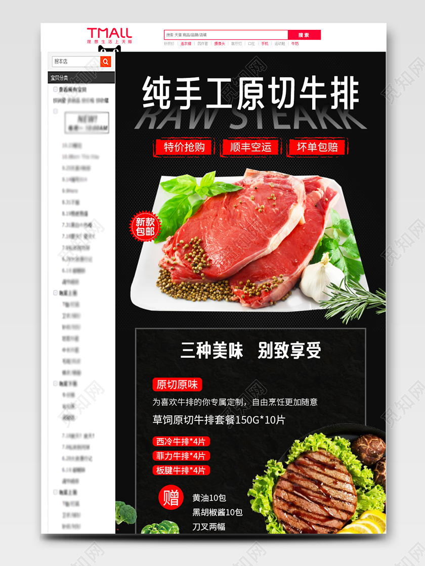 黑色古风新疆美食生牛肉牛排详情页模板