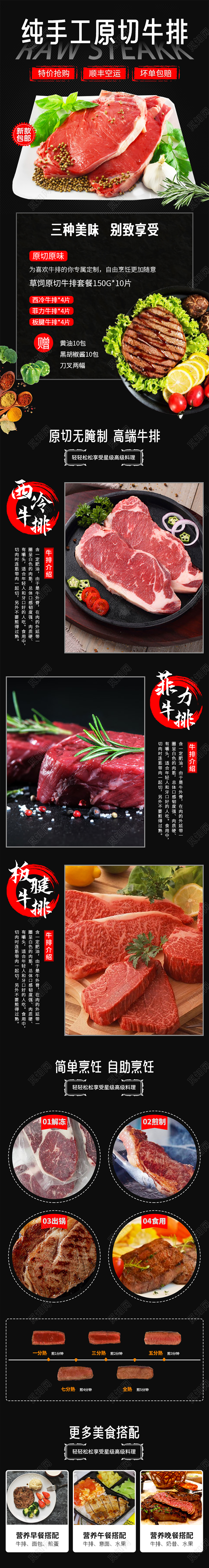 黑色古风新疆美食生牛肉牛排详情页模板