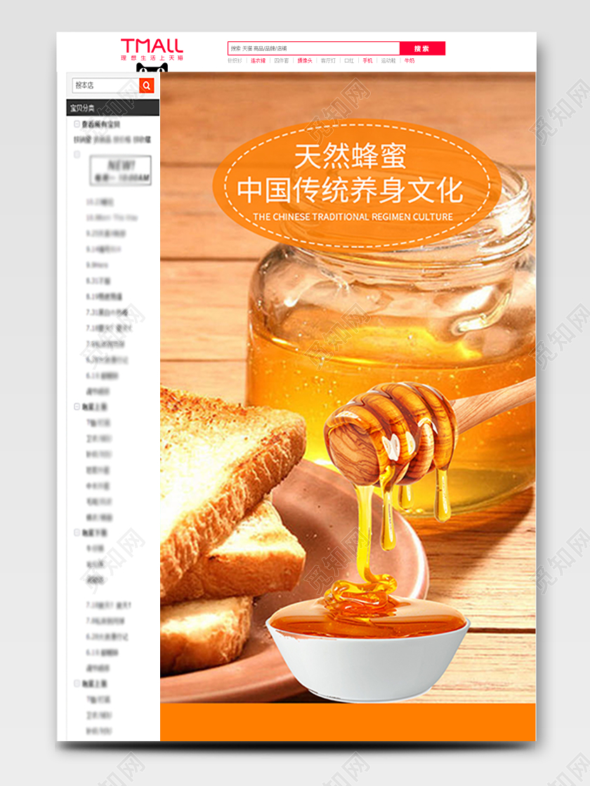 电商淘宝简约时尚新疆美食蜂蜜类通用详情页模板