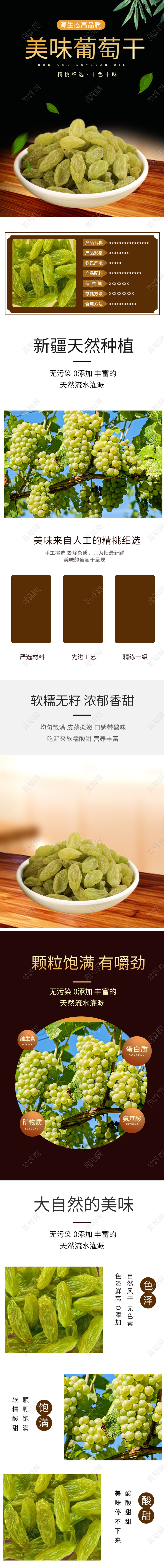 电商淘宝简约时尚新疆美食葡萄干通用详情页模板