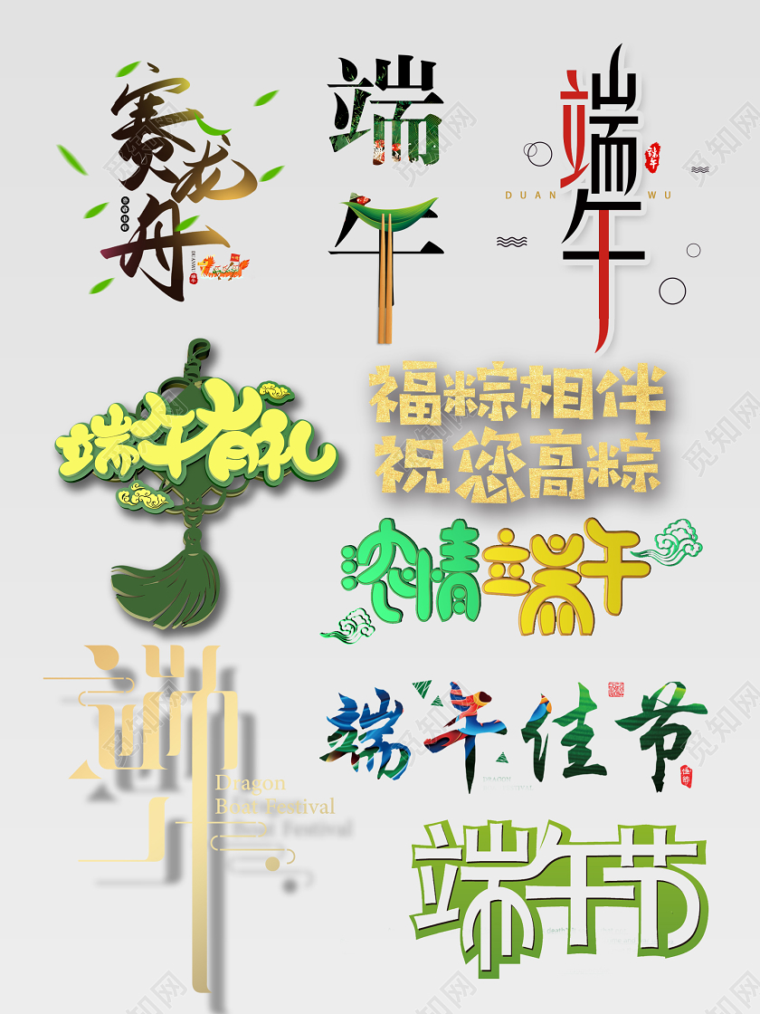 端午节端午端午节赛龙舟端午佳节文字排版电商淘宝天猫