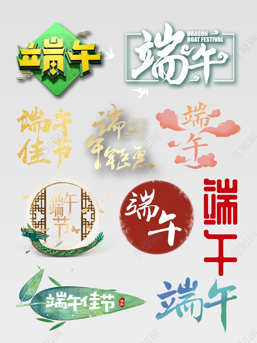 端午节端午佳节中国风文字排版电商淘宝天猫