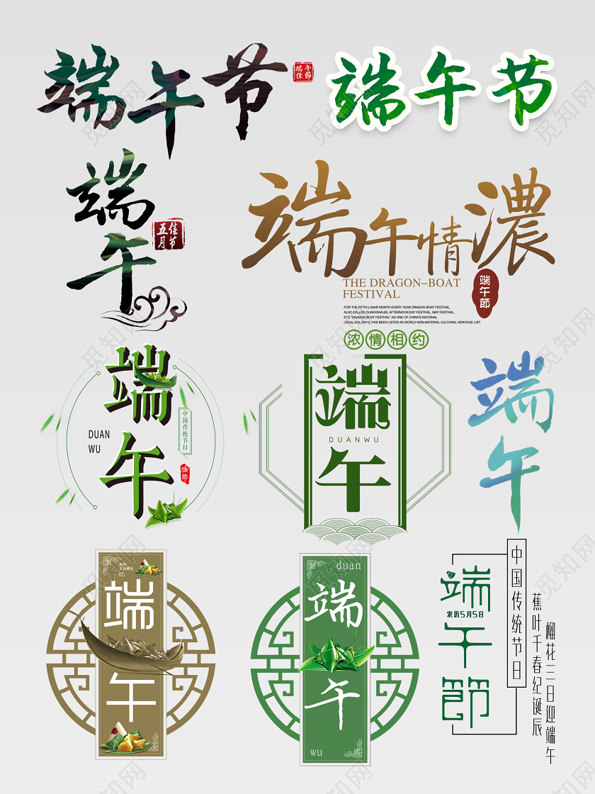 端午节端午端午节中国风端午情浓文字排版电商淘宝天猫