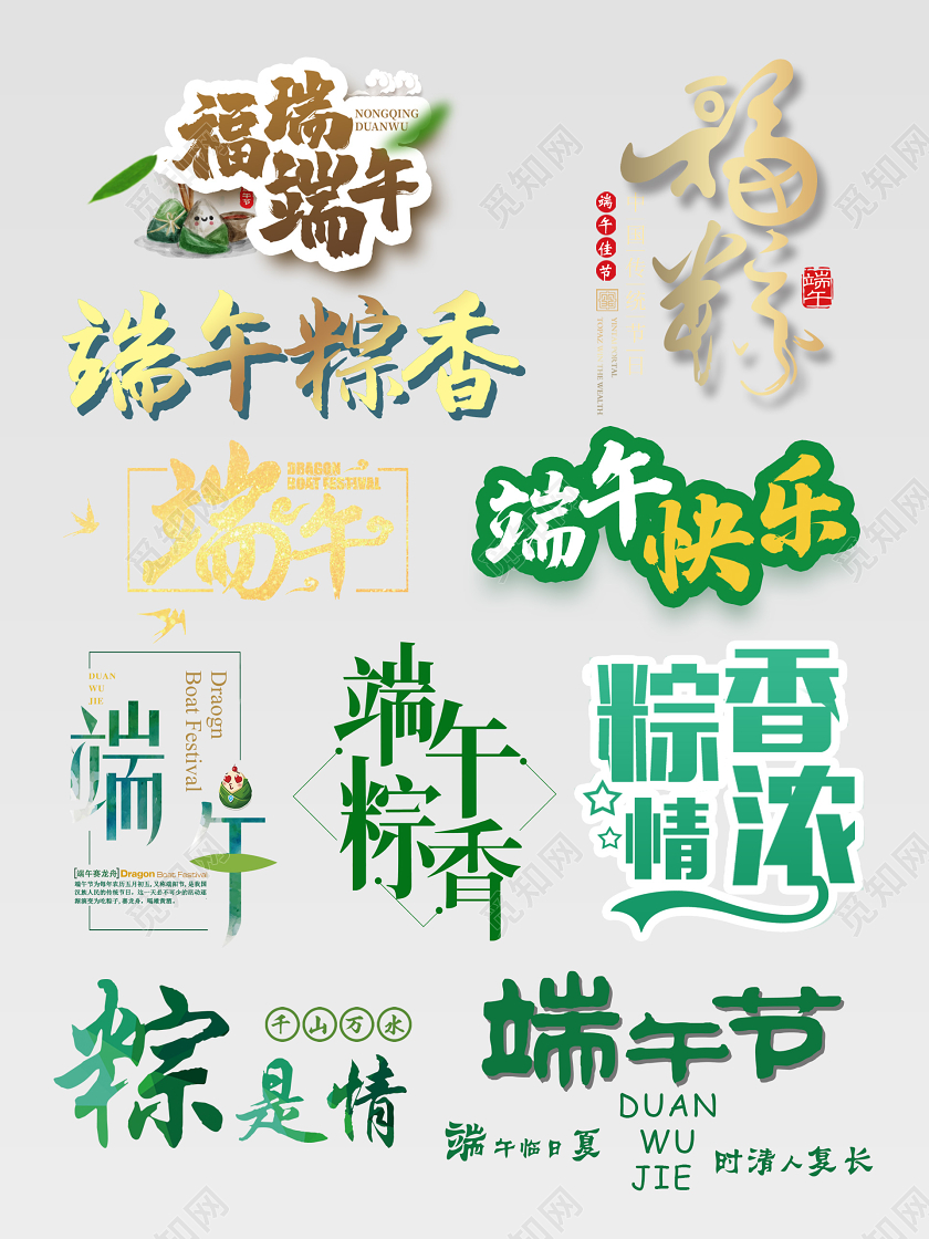 端午节端午快乐中国风文字排版电商淘宝天猫