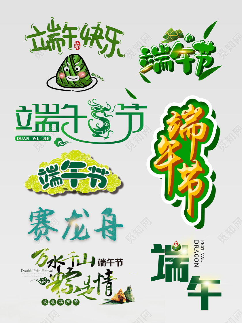 端午节端午端午节赛龙舟端午快乐文字排版电商淘宝天猫