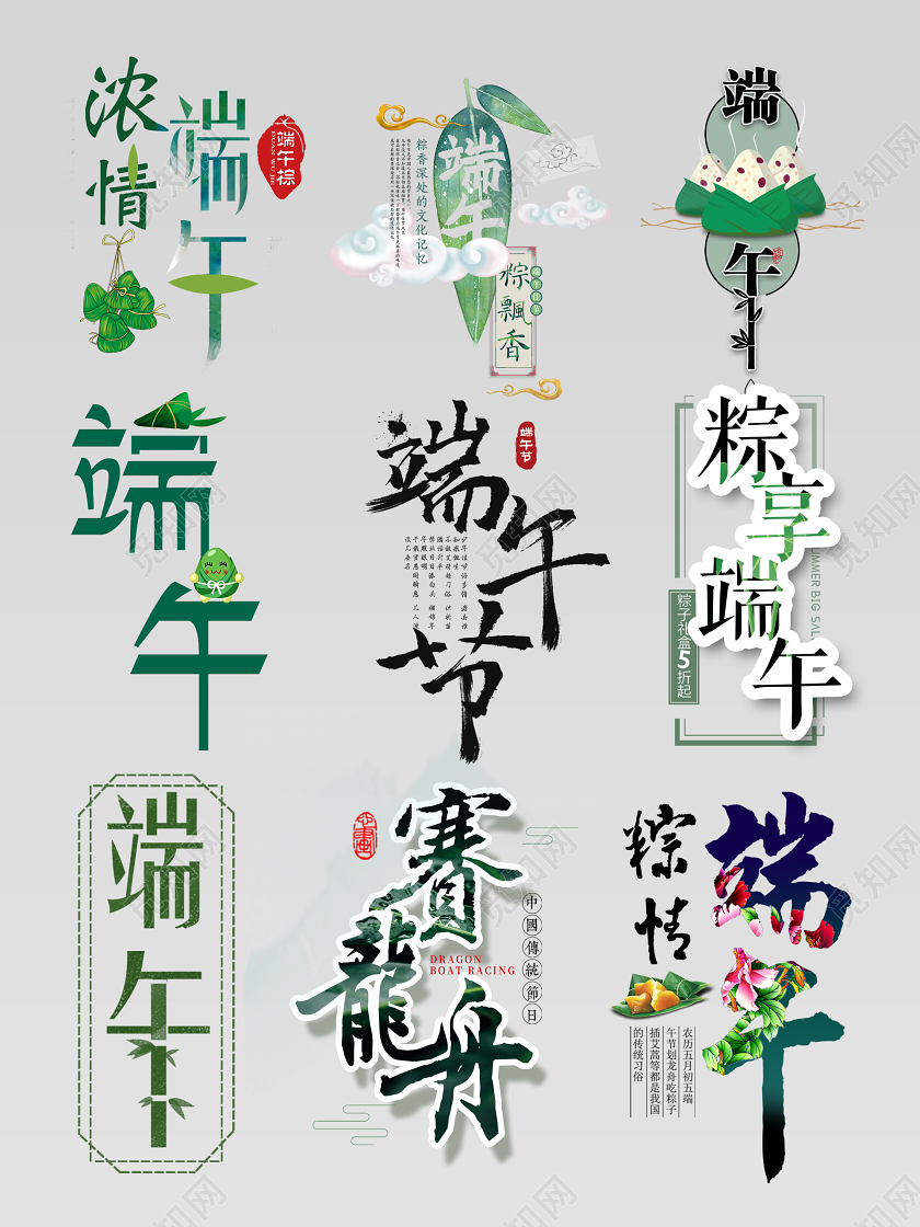 端午节端午彩色端午节传统节日赛龙舟文字排版电商淘宝天猫