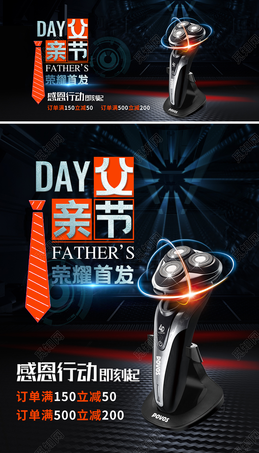 父亲节banner深色工业机械风格炫酷光感父亲节礼物男士剃须刀促销天猫宣传海报