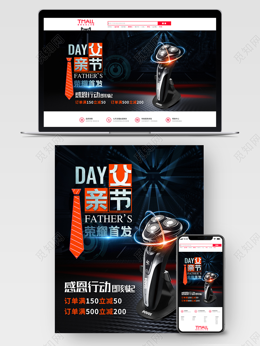 父亲节banner深色工业机械风格炫酷光感父亲节礼物男士剃须刀促销天猫宣传海报