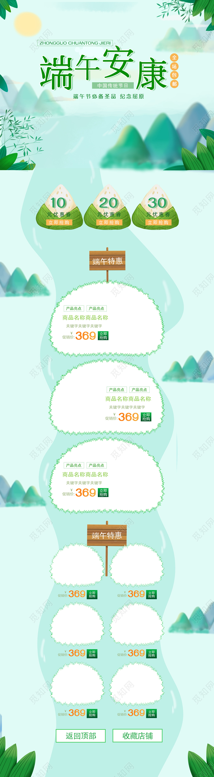 端午节端午绿色清新端午安康五月初五端午佳节棕情上市电商淘宝天猫首页端午节