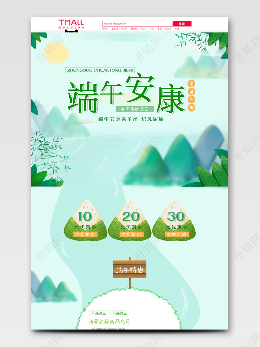 端午节端午绿色清新端午安康五月初五端午佳节棕情上市电商淘宝天猫首页端午节