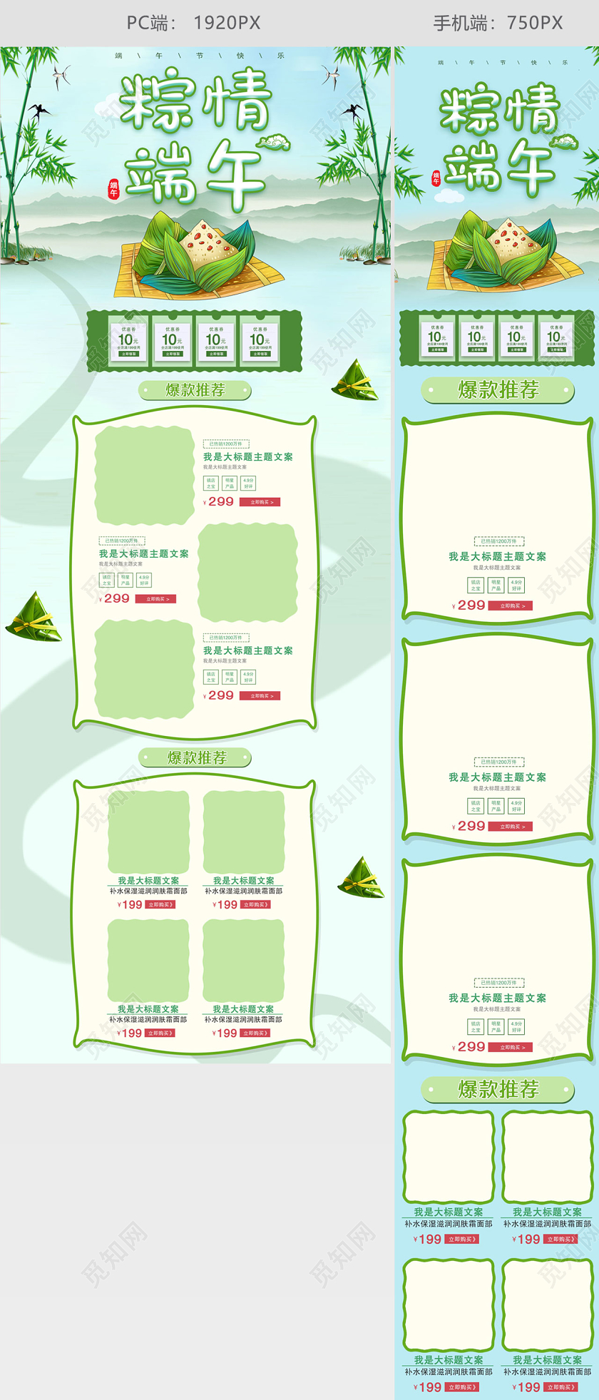 端午节端午绿色浓情端午五月初五端午佳节棕情端午电商淘宝天猫首页端午节