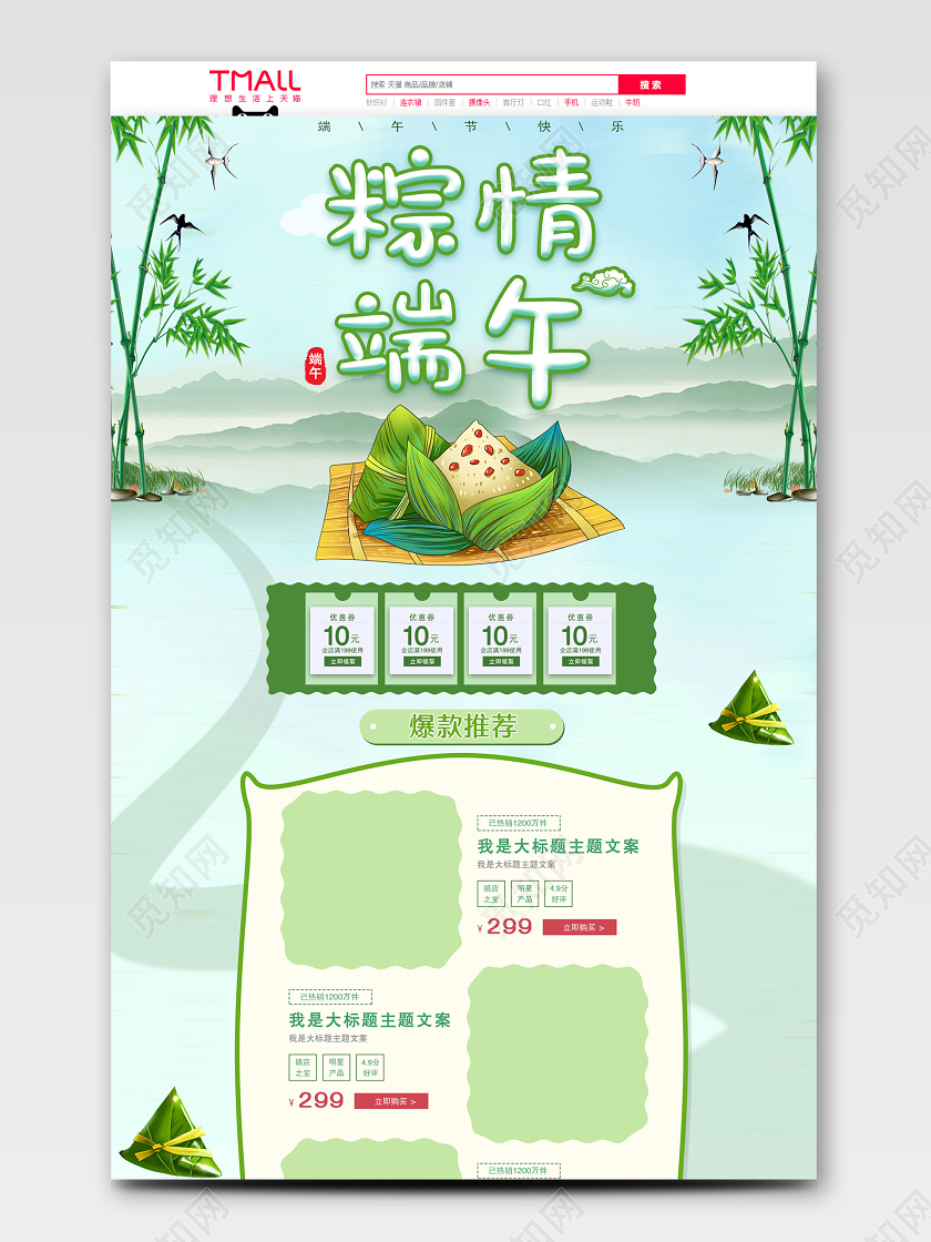 端午节端午绿色浓情端午五月初五端午佳节棕情端午电商淘宝天猫首页端午节