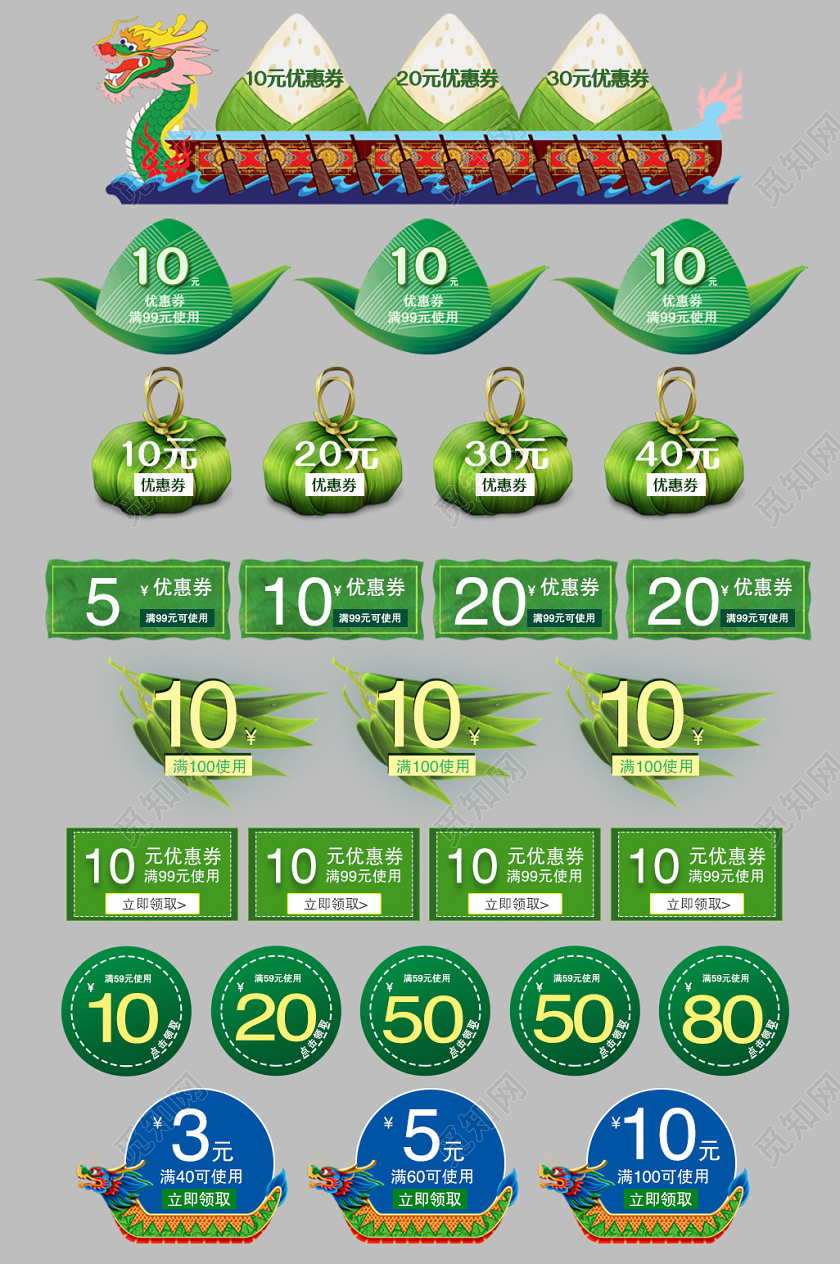 端午节端午绿色小清新端午节节日活动促销优惠券模板