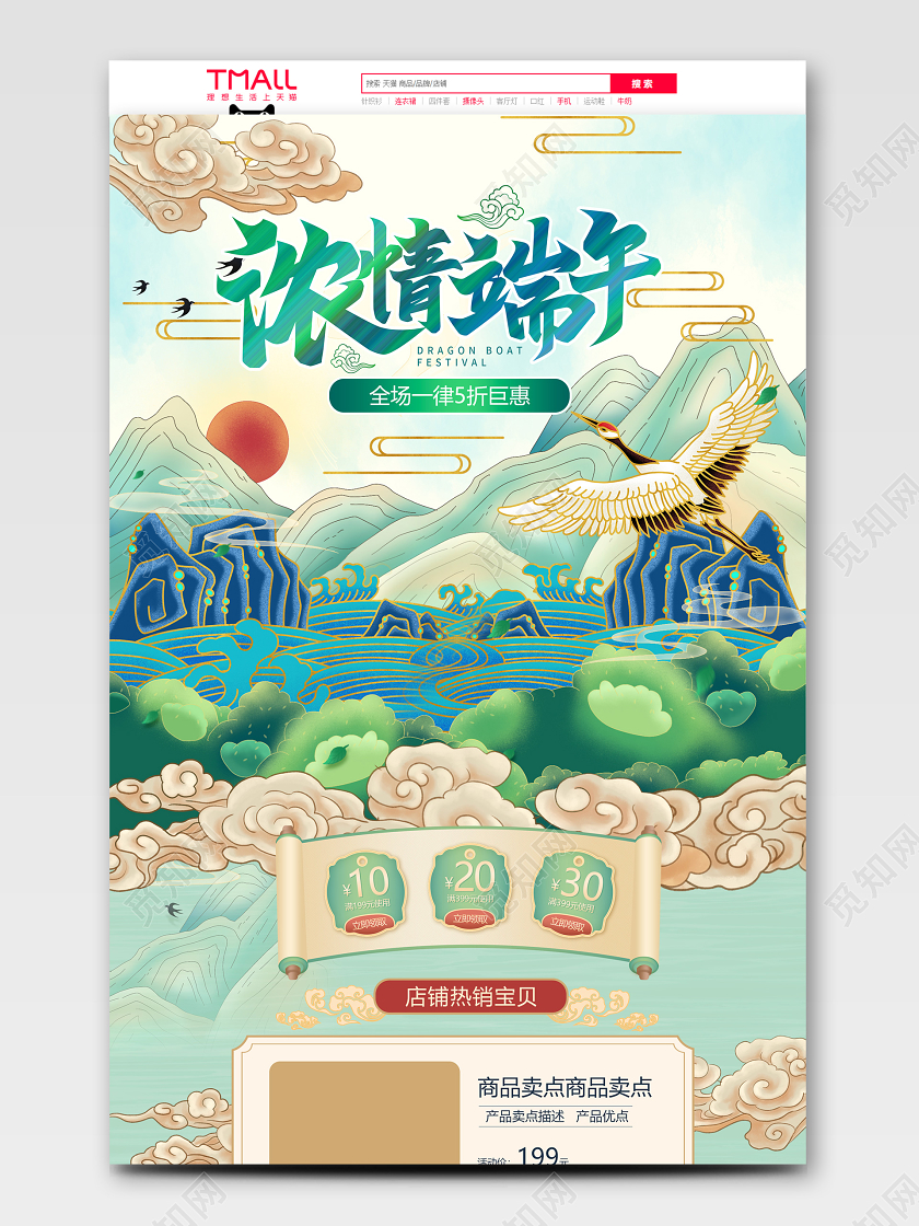 端午节端午绿色国潮中国风端午节首页山水详云蓝天红日浪花夏日古典