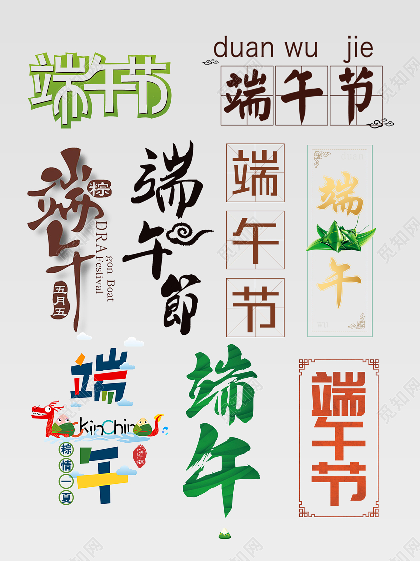 端午节端午端午节中国风粽子文字排版电商淘宝天猫