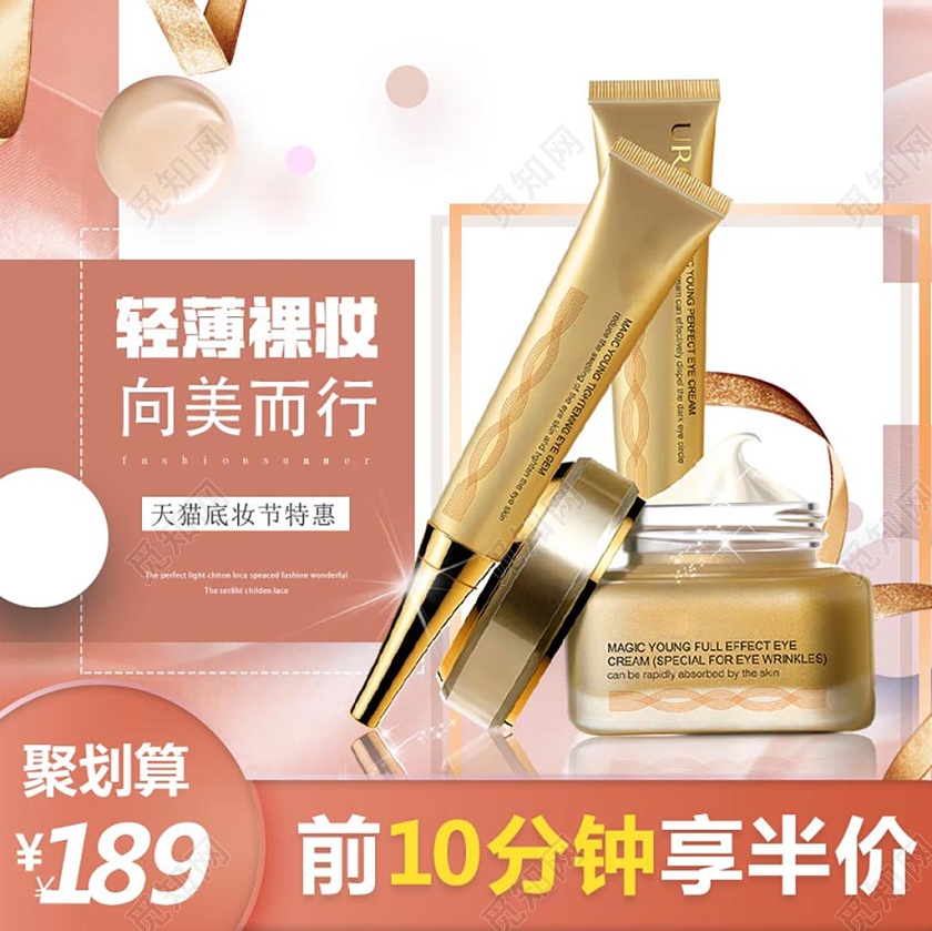 粉色时尚大气天猫底妆节轻薄裸妆化妆品美妆电商促销主图直通车