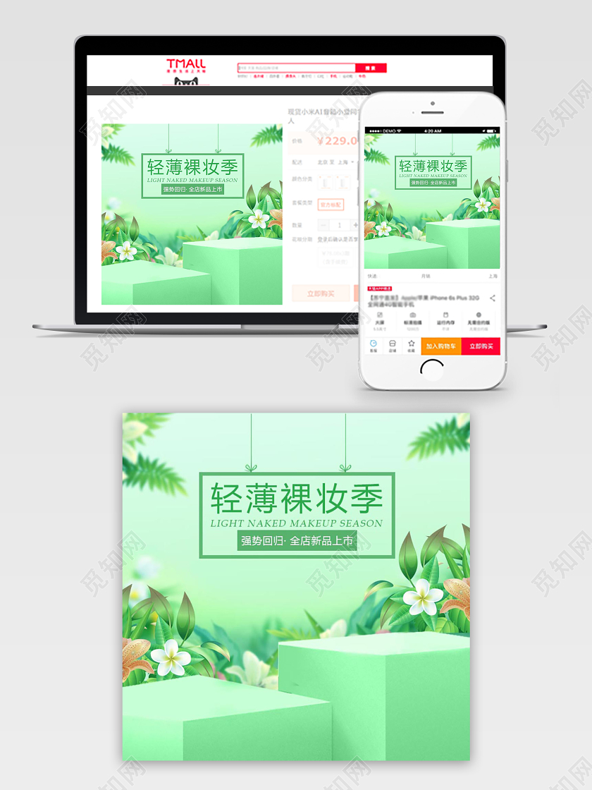 绿色清新花朵轻薄底妆节美妆化妆品电商促销主图直通车天猫底妆节