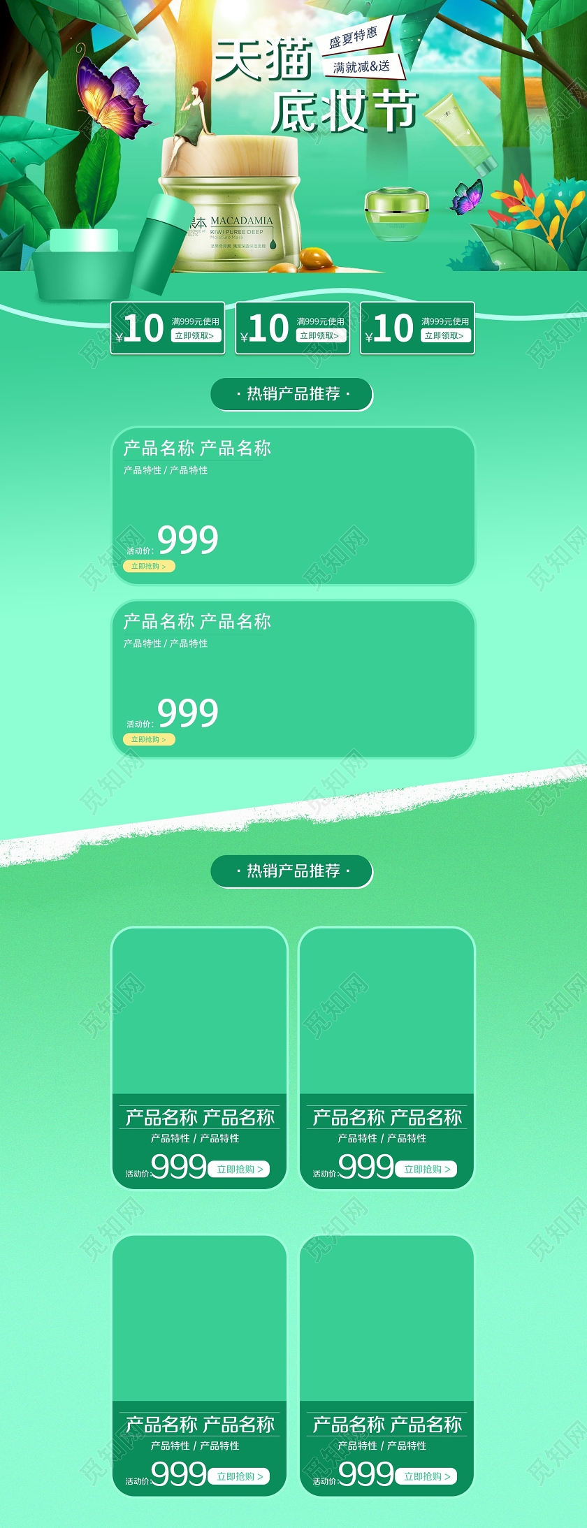 绿色清新时尚天猫底妆节美妆化妆品电商促销首页