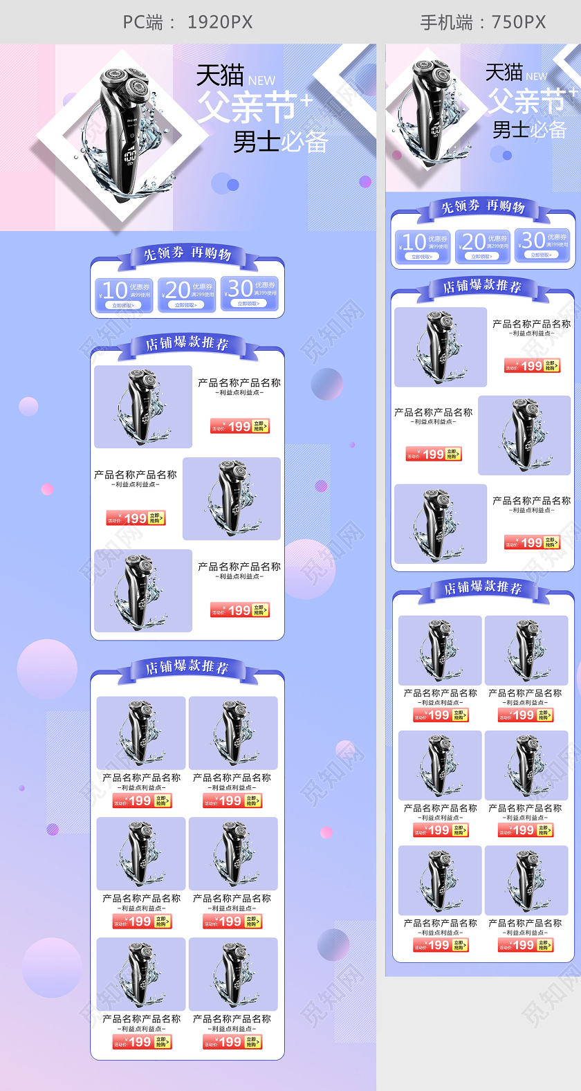 电商紫色天猫父亲节剃须刀首页模板节假日促销模板