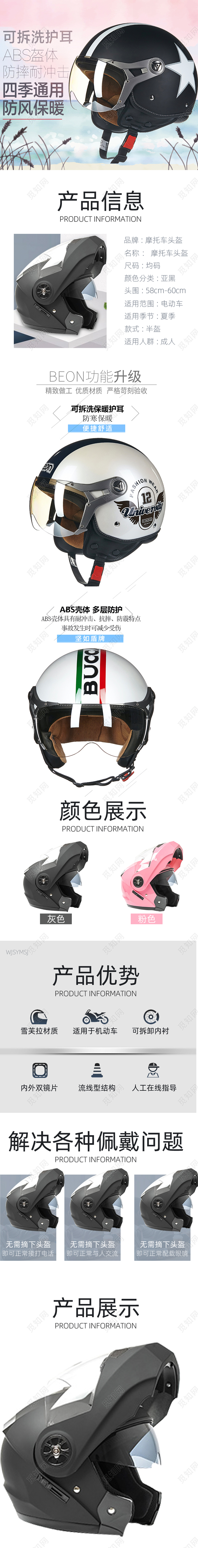 摩托车头盔淘宝天猫产品上新详情页