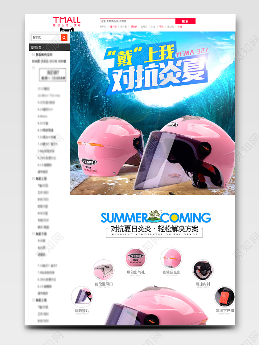 淘宝天猫头盔半盔上新详情页模板