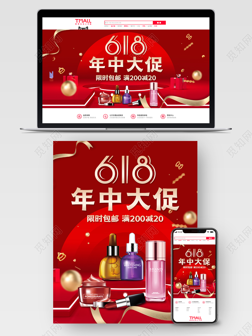 618banner红色大气立体618化妆品护肤产品大促淘宝天猫海报banner