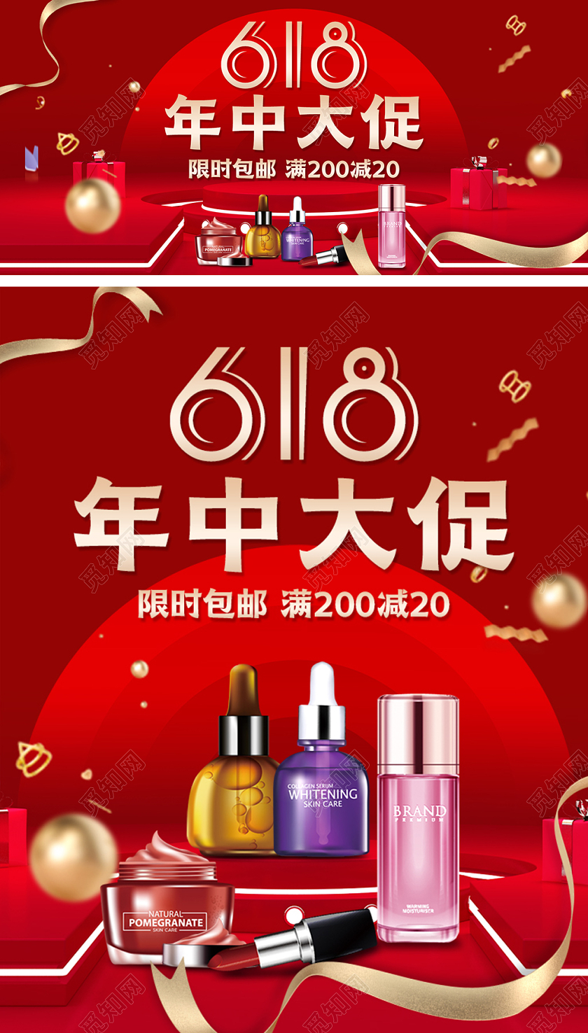 618banner红色大气立体618化妆品护肤产品大促淘宝天猫海报banner