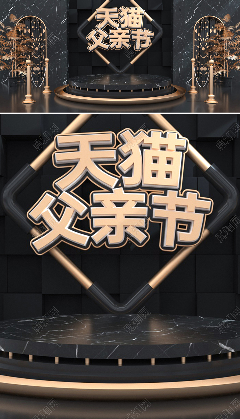 父亲节bannerC4D黑金天猫父亲节海报模板