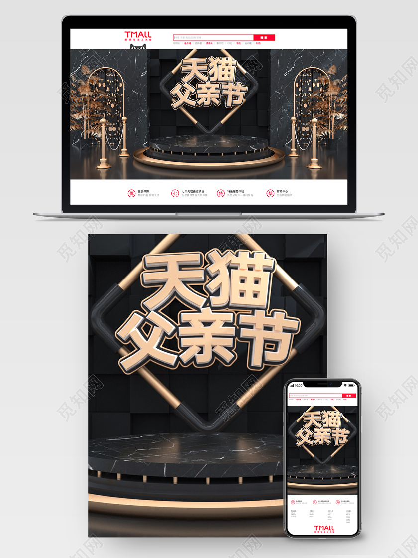 父亲节bannerC4D黑金天猫父亲节海报模板