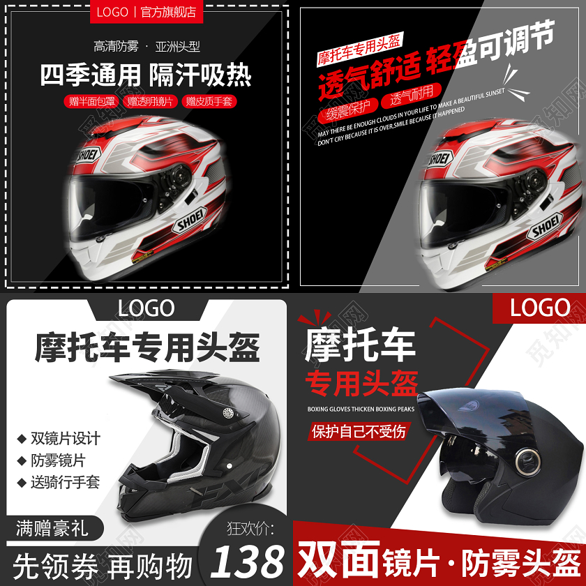 黑色红色炫酷男士机动车电瓶车头盔主图背景主图边框直通