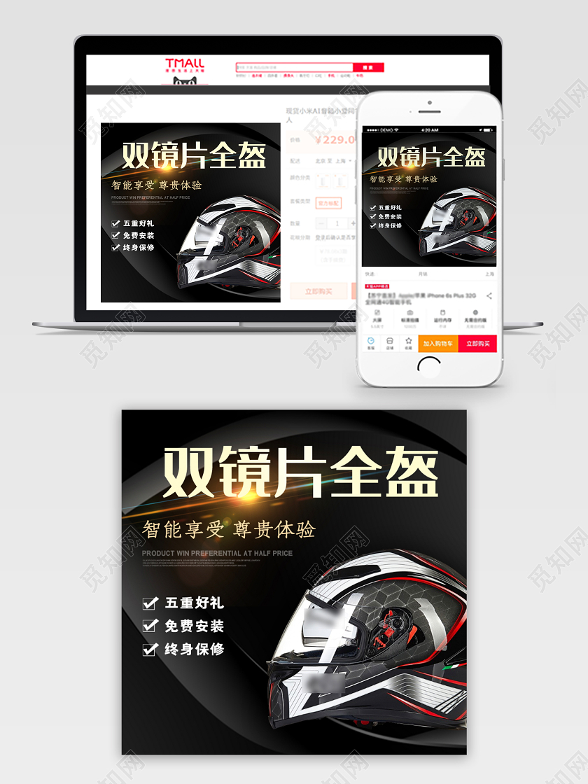 淘宝天猫头盔主图直通车模板