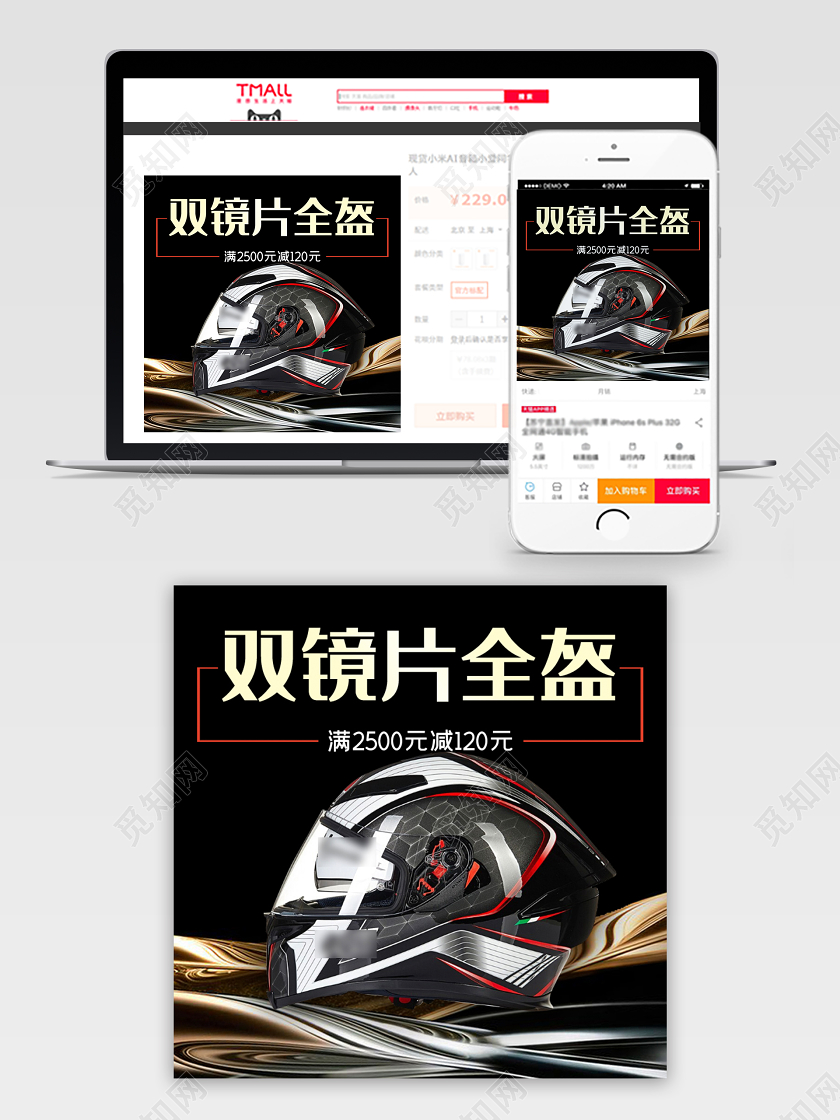 淘宝天猫电商促销头盔主图直通车模板