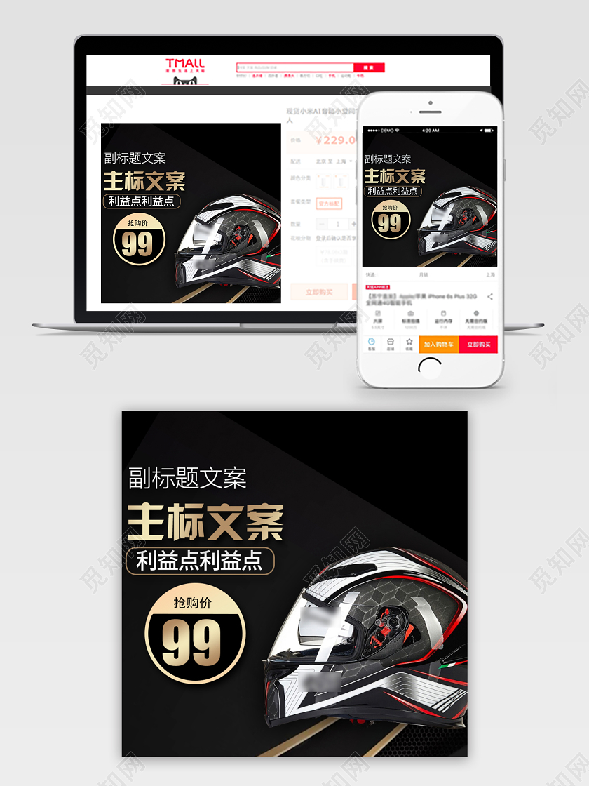 电商淘宝天猫促销头盔主图直通车模板