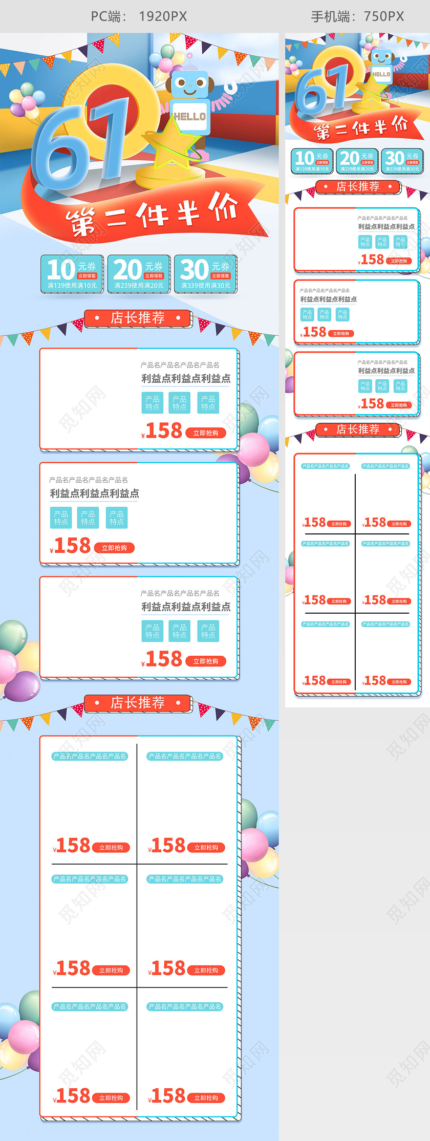蓝色小清新可爱61儿童节活动节日促销首页模板六一儿童节
