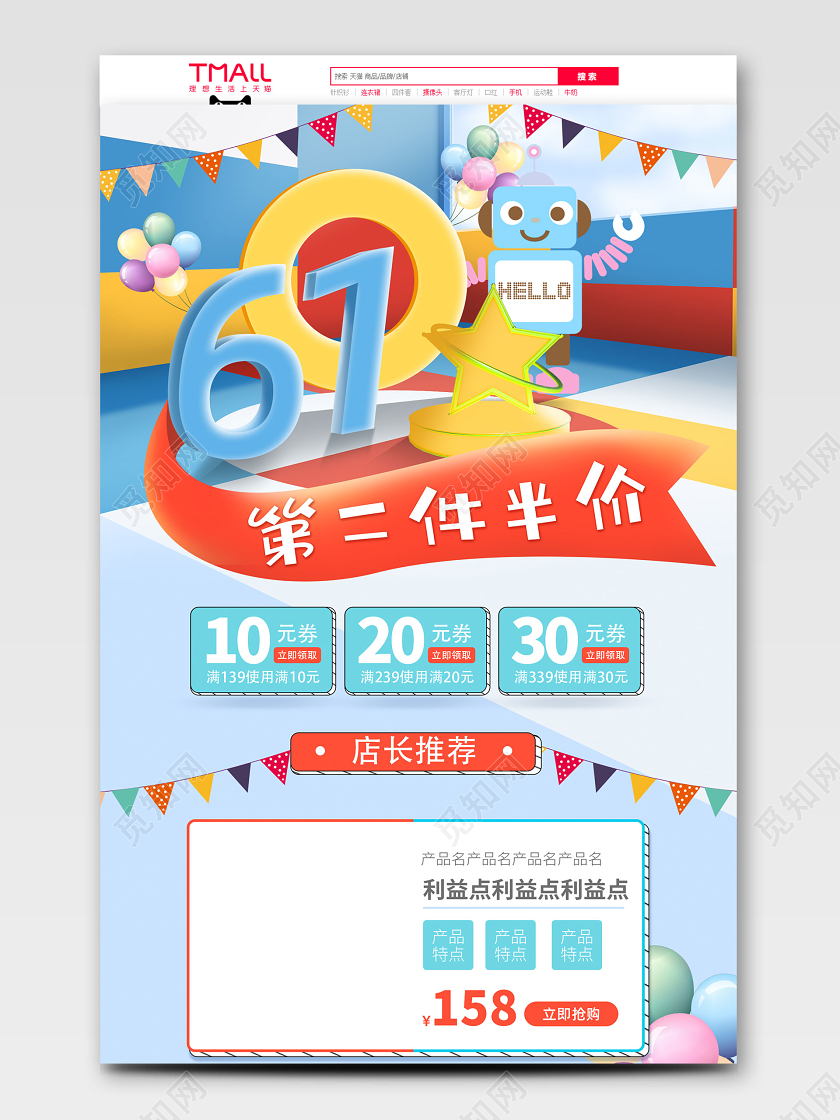 蓝色小清新可爱61儿童节活动节日促销首页模板六一儿童节