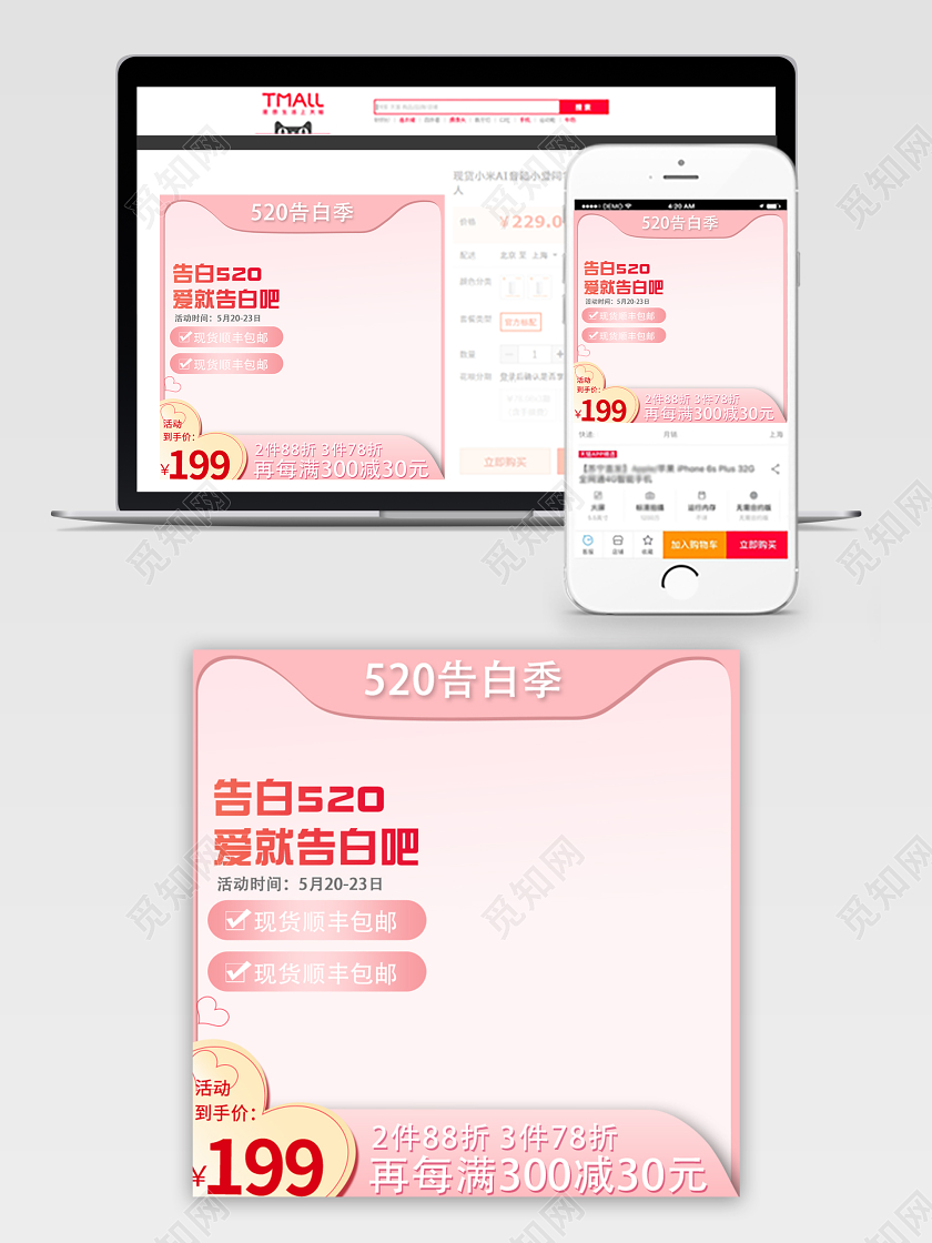粉色浪漫520表白节情人节通用版电商促销主图直通车