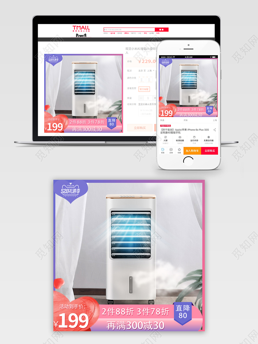 紫色渐变520表白节情人节空调风扇电商促销主图直通车