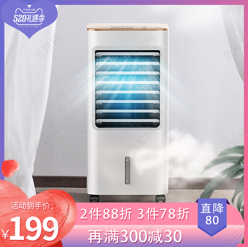 紫色渐变520表白节情人节空调风扇电商促销主图直通车