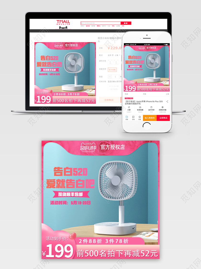电风扇电器数码家电粉色大气告白520表白季情人节便捷电风扇电商促销主图直通车