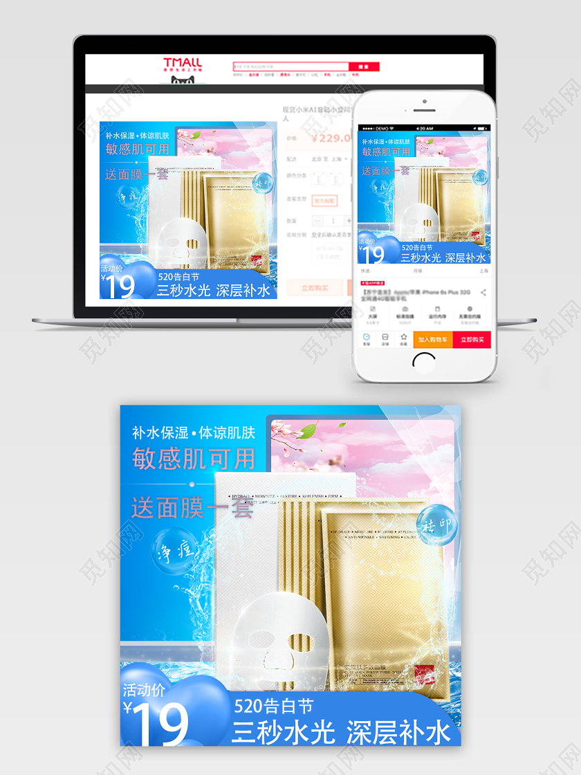 蓝色时尚大气520表白节春夏新风尚面膜美妆电商促销主图直通车