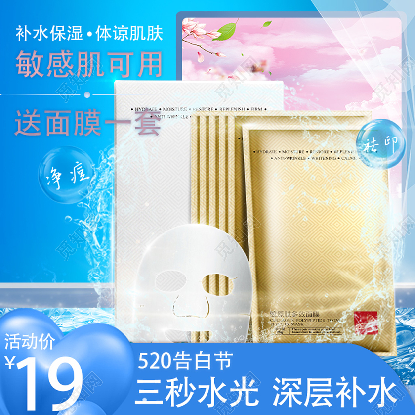 蓝色时尚大气520表白节春夏新风尚面膜美妆电商促销主图直通车